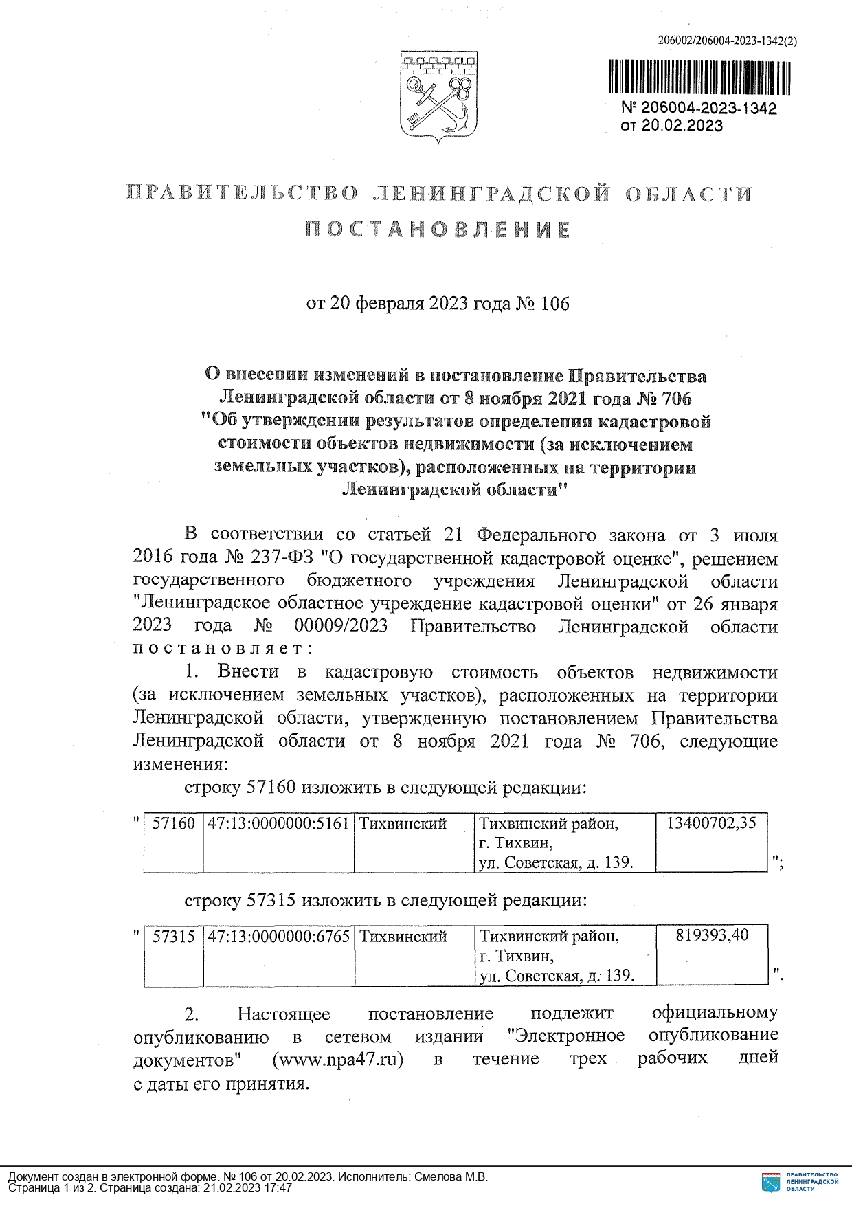 ИЗВЕЩЕНИЕ О внесении изменений в постановление Правительства Ленинградской  области от 08.11.2021 № 706 